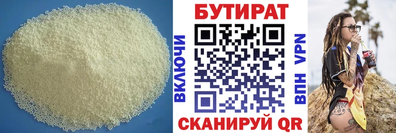 Бутират 1.4BDO  Карачаевск 
